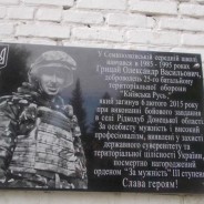 СЕМИПОЛКИ. Освячено меморіальну дошку, присвячену Герою України
