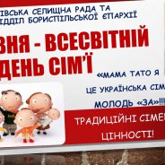  Сімейного відділу Бориспільської єпархії з психологом та духовенством