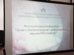 Представник Бориспільської єпархії взяв участь у роботі Всеукраїнської конференції «Захист сімейної моралі – цивілізаційний виклик ХХІ століття»