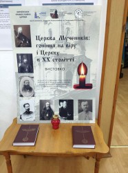 У Броварському краєзнавчому музеї вшанували пам’ять репресованого духовенства Броварщини