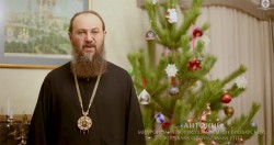 Новогоднее поздравление митрополита Антония (Паканич)