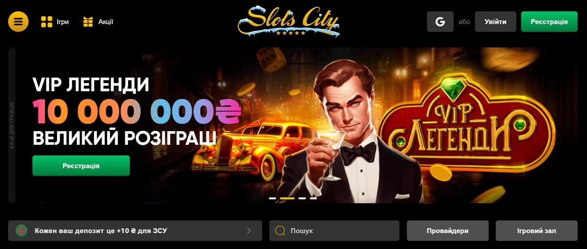 Переваги казино Slots City